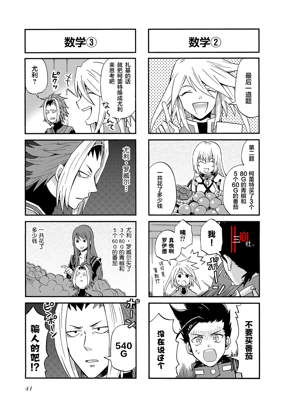 综艺传说Tales of TV韩漫全集-第66话无删减无遮挡章节图片 