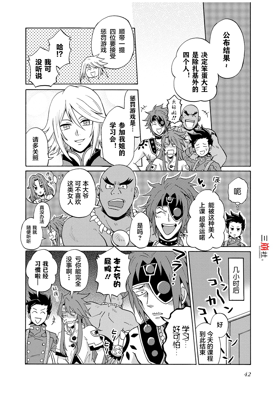 综艺传说Tales of TV韩漫全集-第66话无删减无遮挡章节图片 