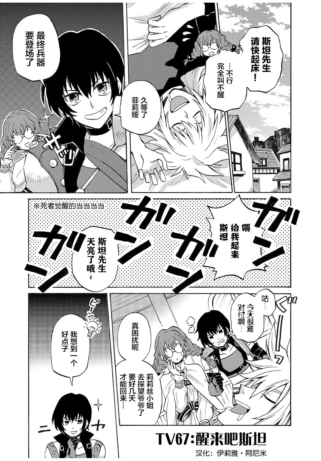 综艺传说Tales of TV韩漫全集-第67话无删减无遮挡章节图片 