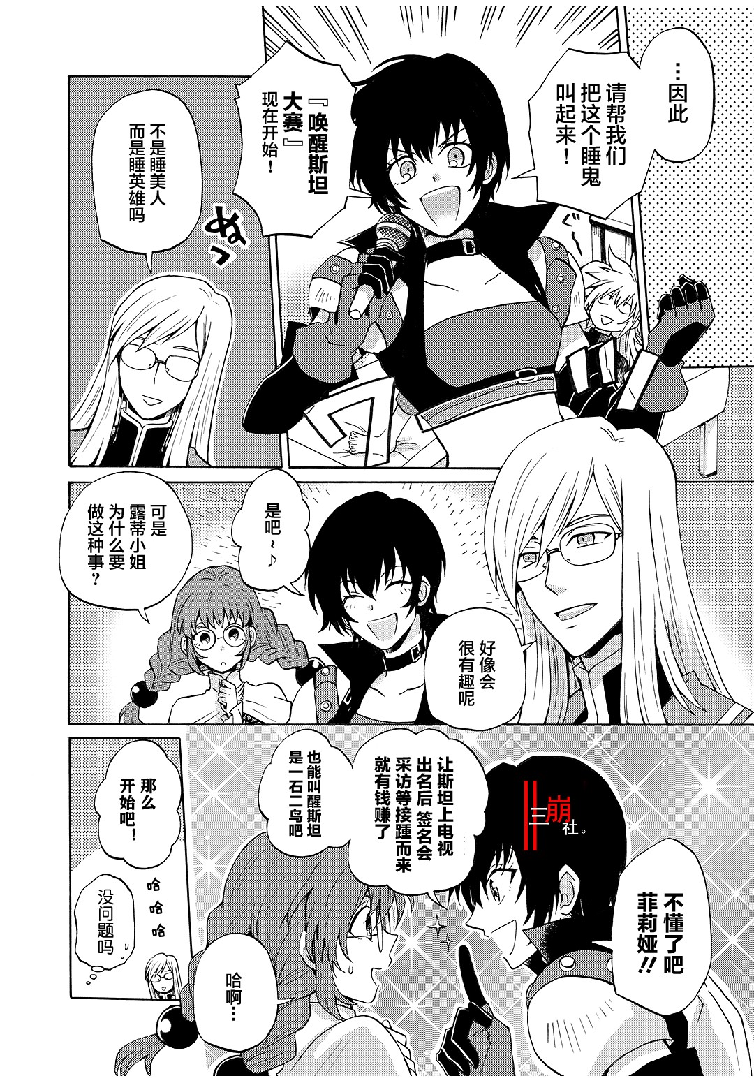 综艺传说Tales of TV韩漫全集-第67话无删减无遮挡章节图片 