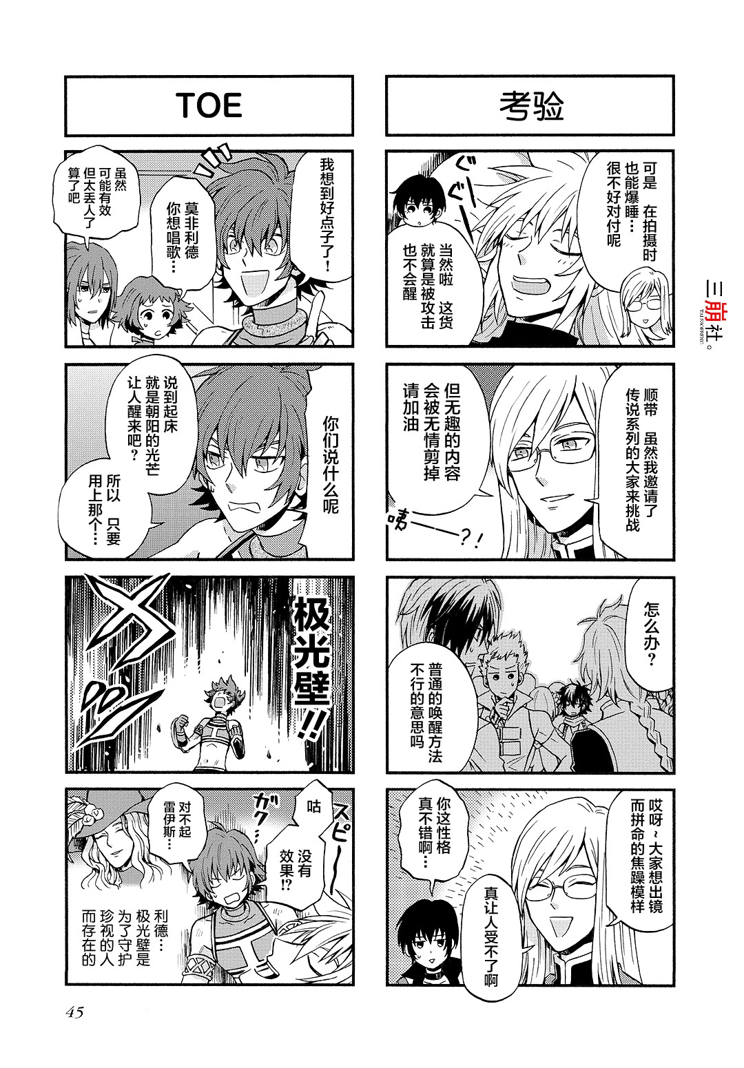 综艺传说Tales of TV韩漫全集-第67话无删减无遮挡章节图片 