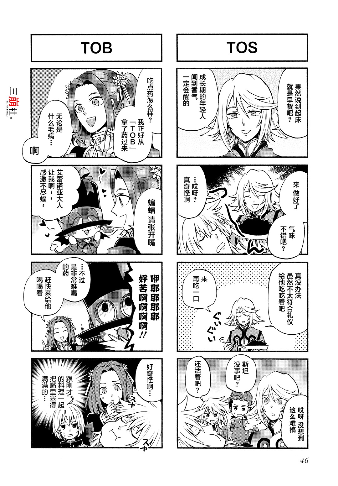 综艺传说Tales of TV韩漫全集-第67话无删减无遮挡章节图片 