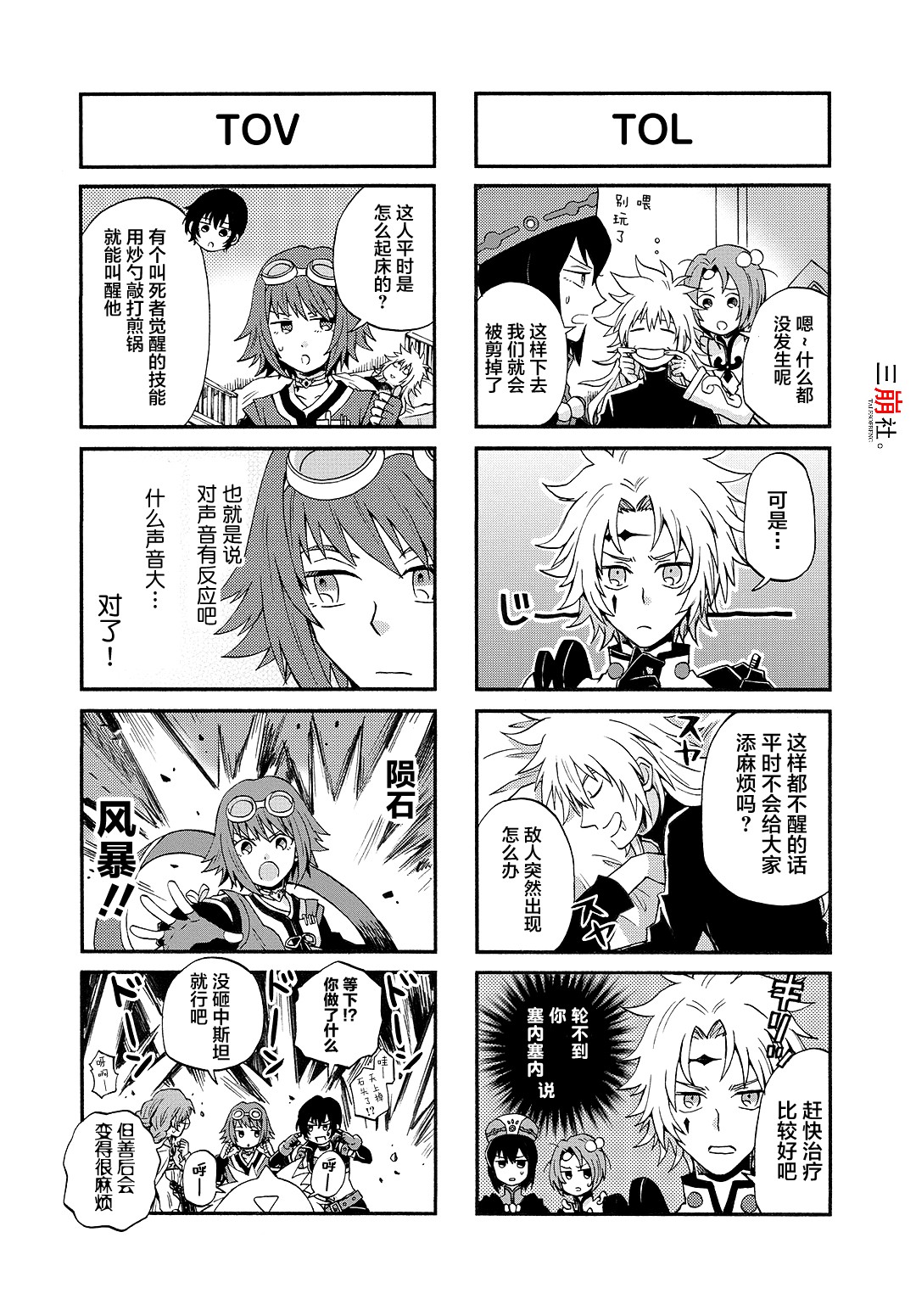 综艺传说Tales of TV韩漫全集-第67话无删减无遮挡章节图片 
