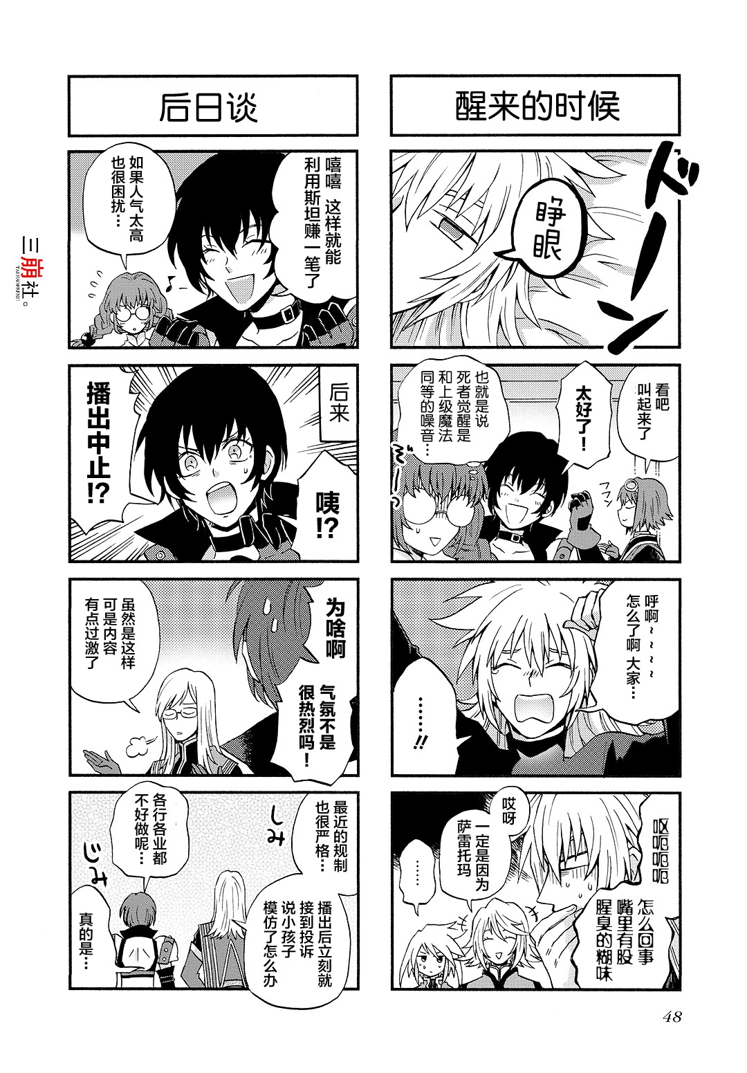 综艺传说Tales of TV韩漫全集-第67话无删减无遮挡章节图片 