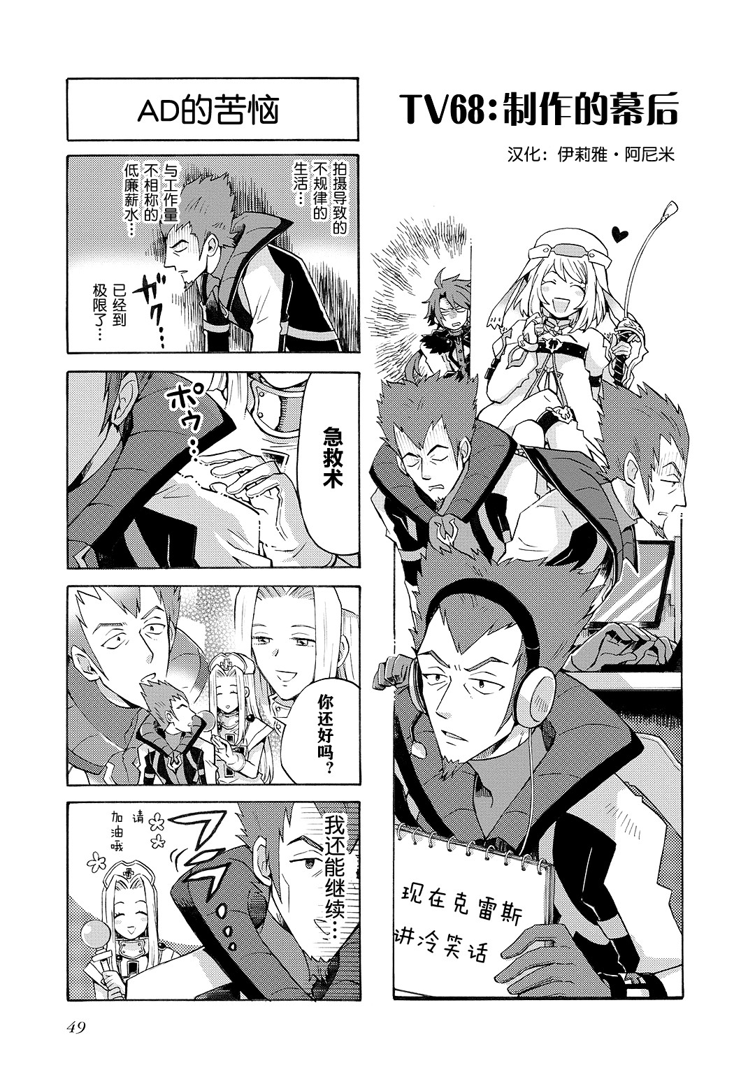 综艺传说Tales of TV韩漫全集-第68话无删减无遮挡章节图片 