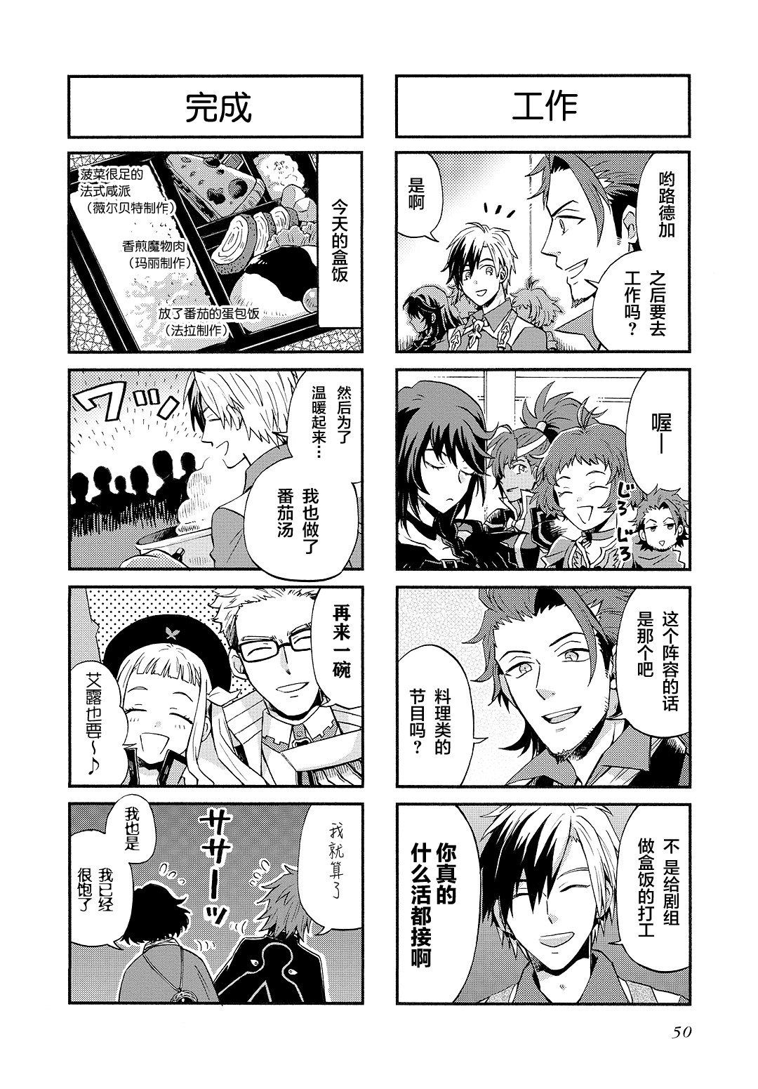 综艺传说Tales of TV韩漫全集-第68话无删减无遮挡章节图片 