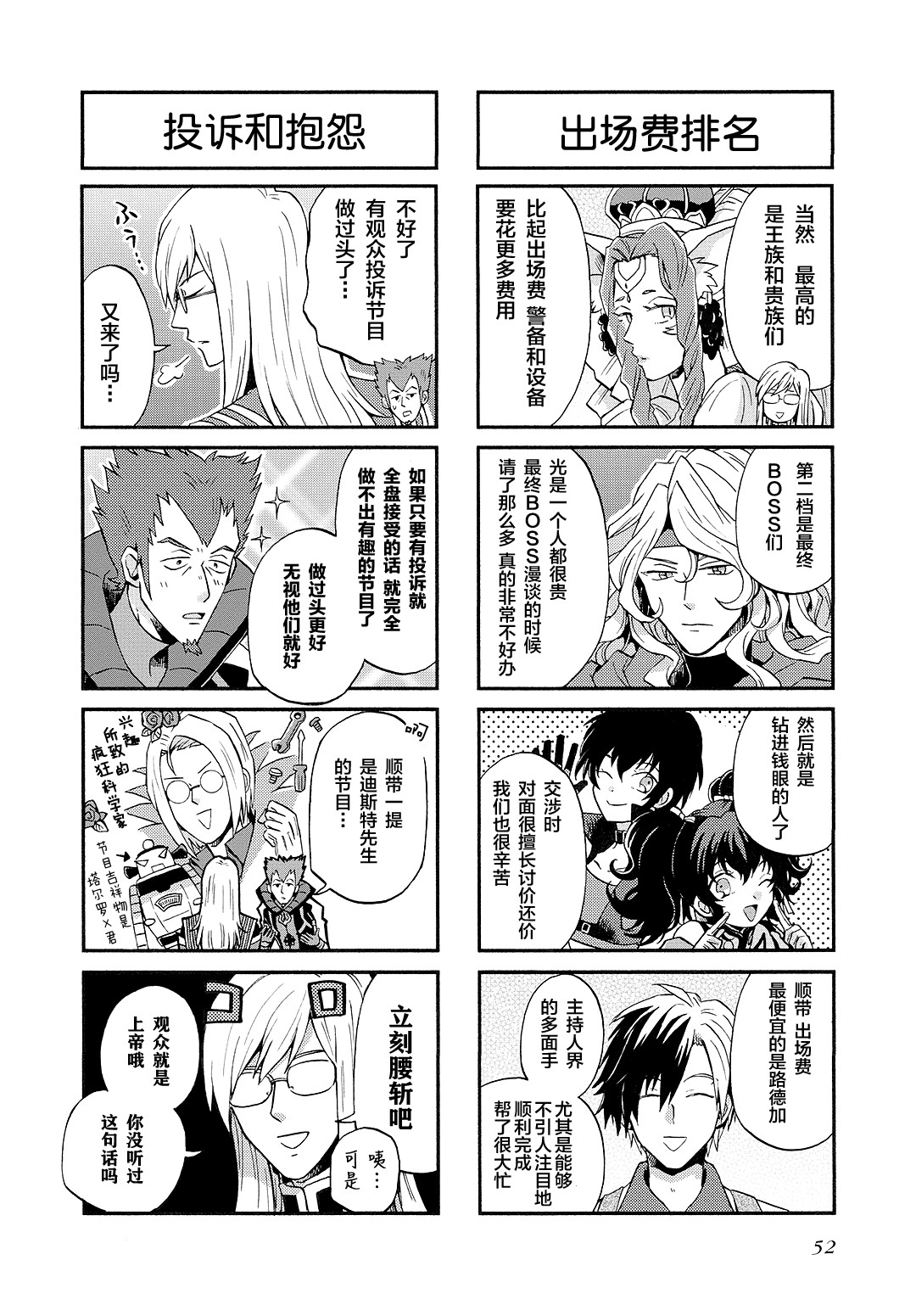 综艺传说Tales of TV韩漫全集-第68话无删减无遮挡章节图片 