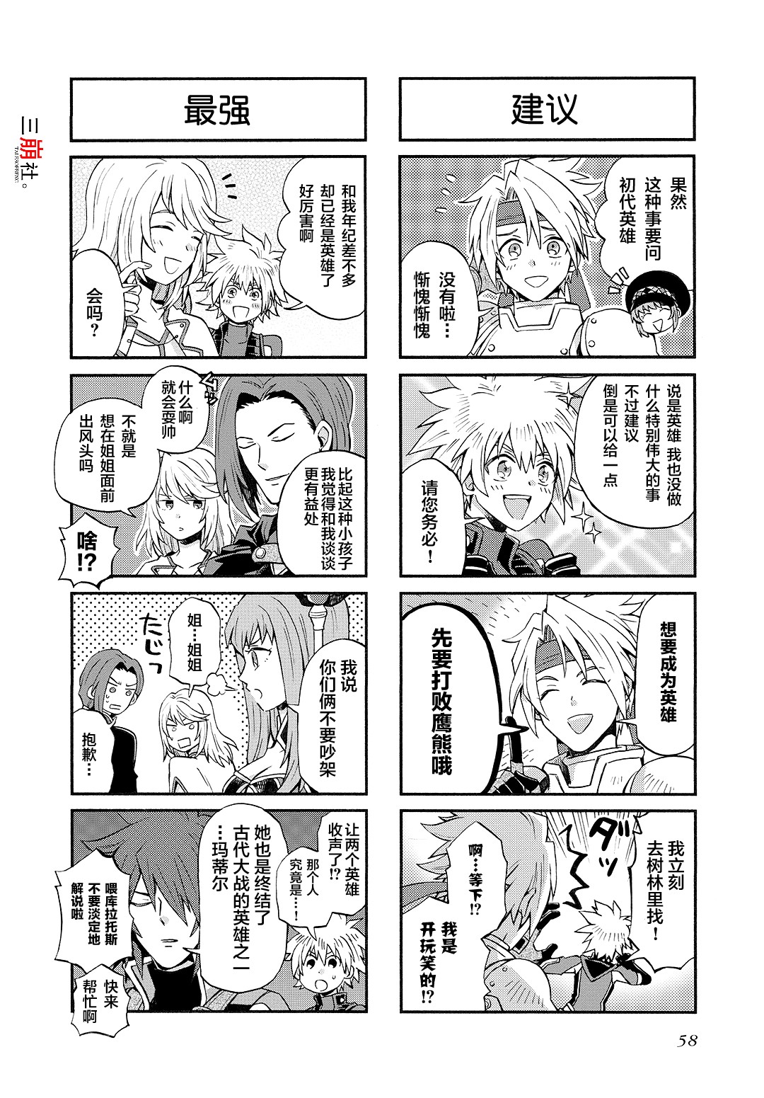综艺传说Tales of TV韩漫全集-第69话无删减无遮挡章节图片 