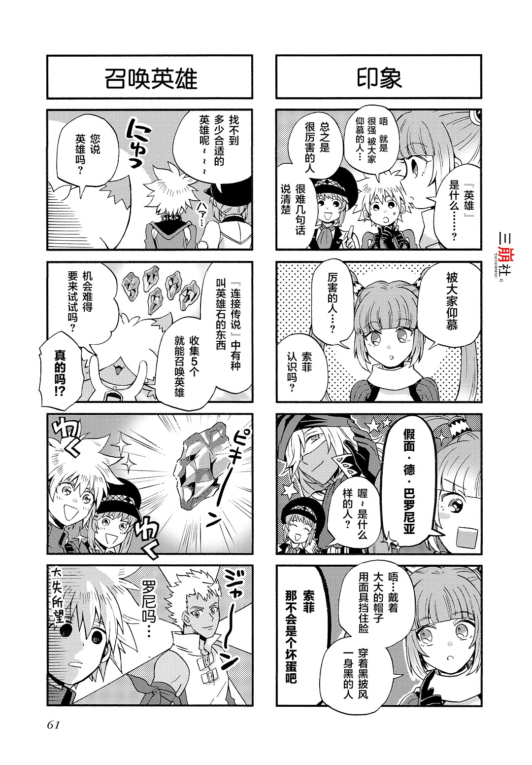 综艺传说Tales of TV韩漫全集-第69话无删减无遮挡章节图片 