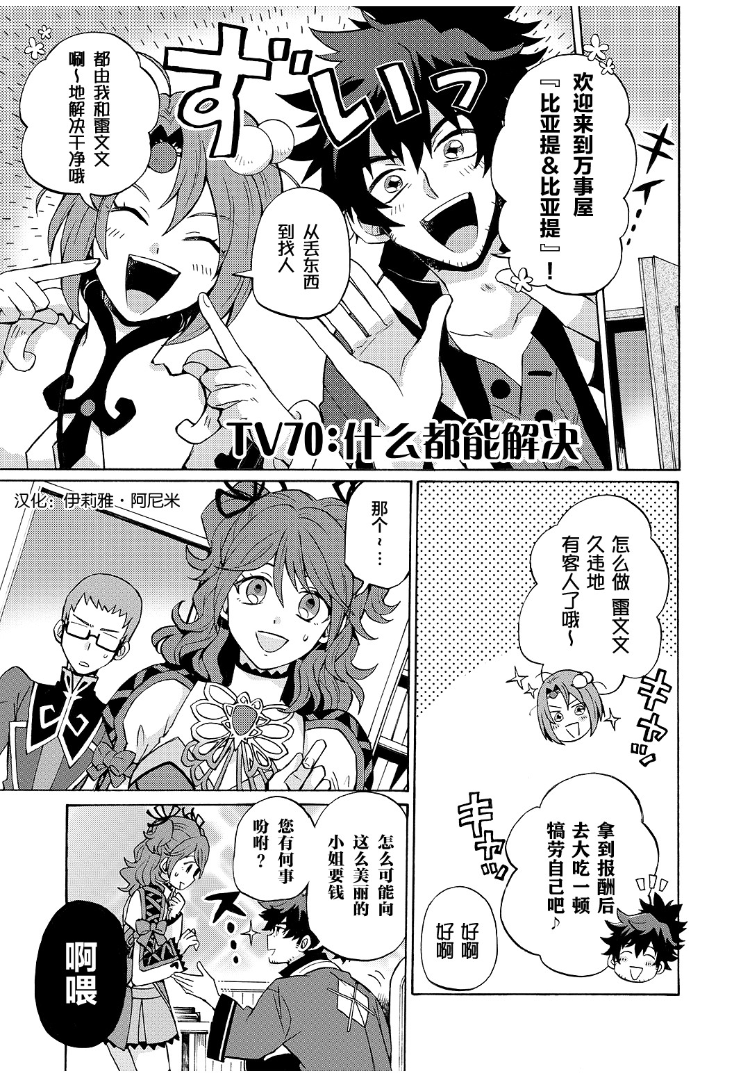 综艺传说Tales of TV韩漫全集-第70话无删减无遮挡章节图片 