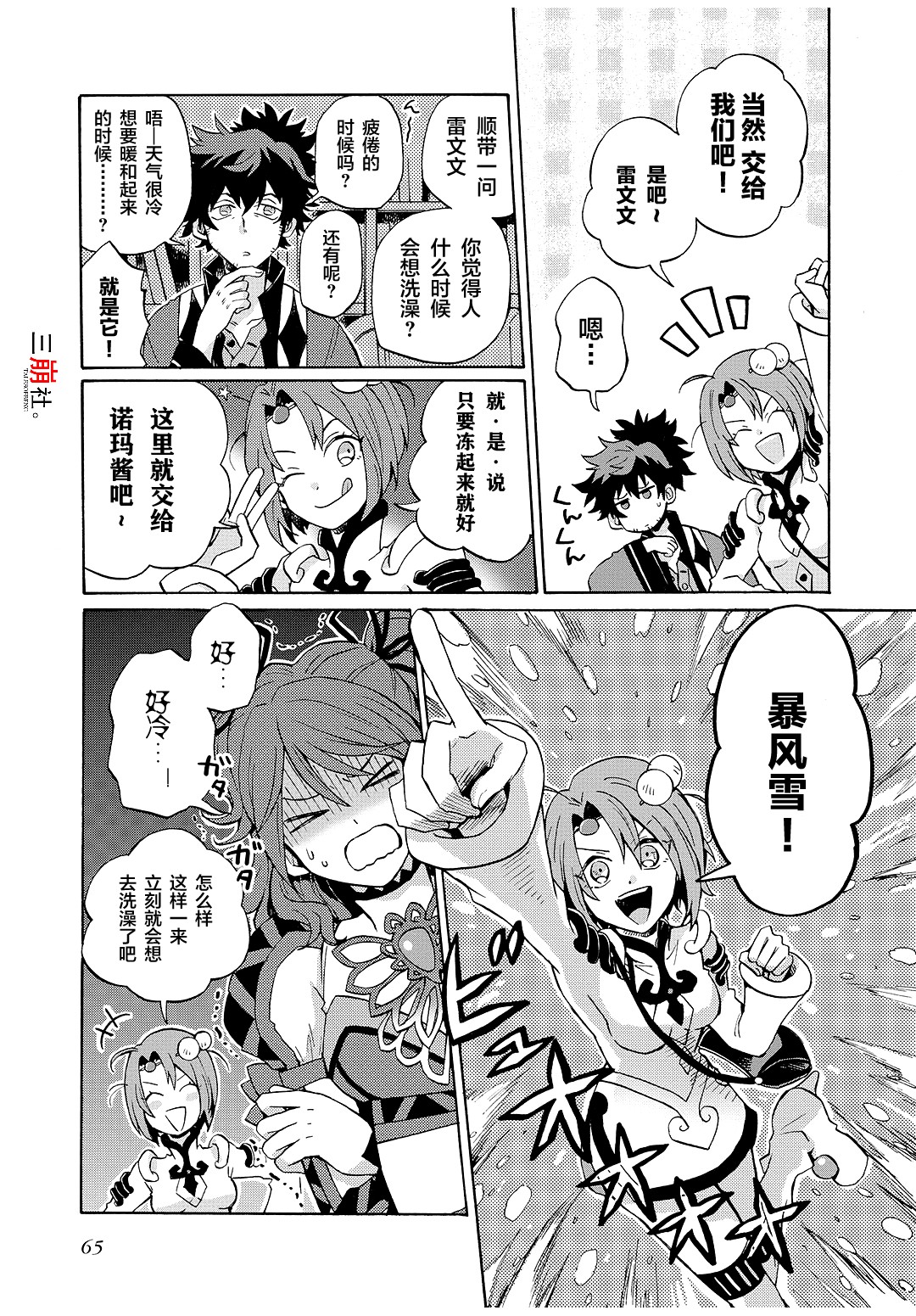 综艺传说Tales of TV韩漫全集-第70话无删减无遮挡章节图片 