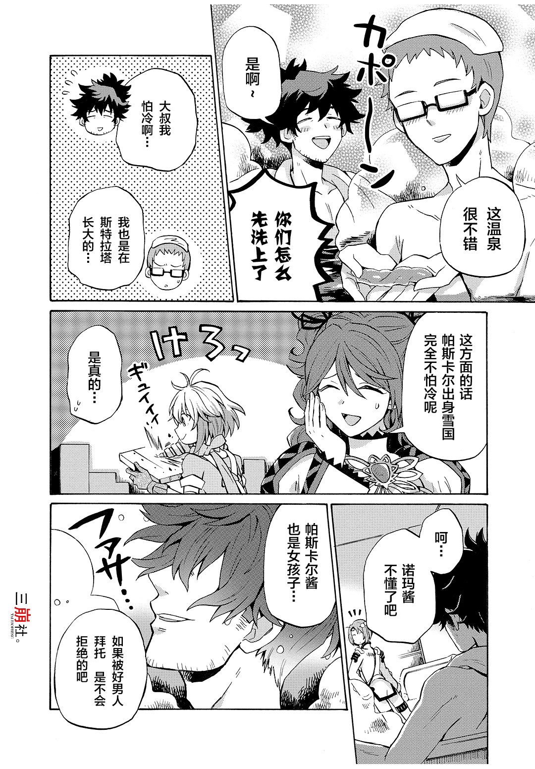 综艺传说Tales of TV韩漫全集-第70话无删减无遮挡章节图片 