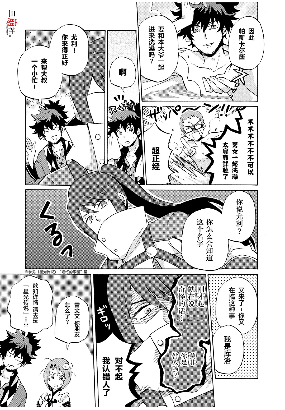综艺传说Tales of TV韩漫全集-第70话无删减无遮挡章节图片 