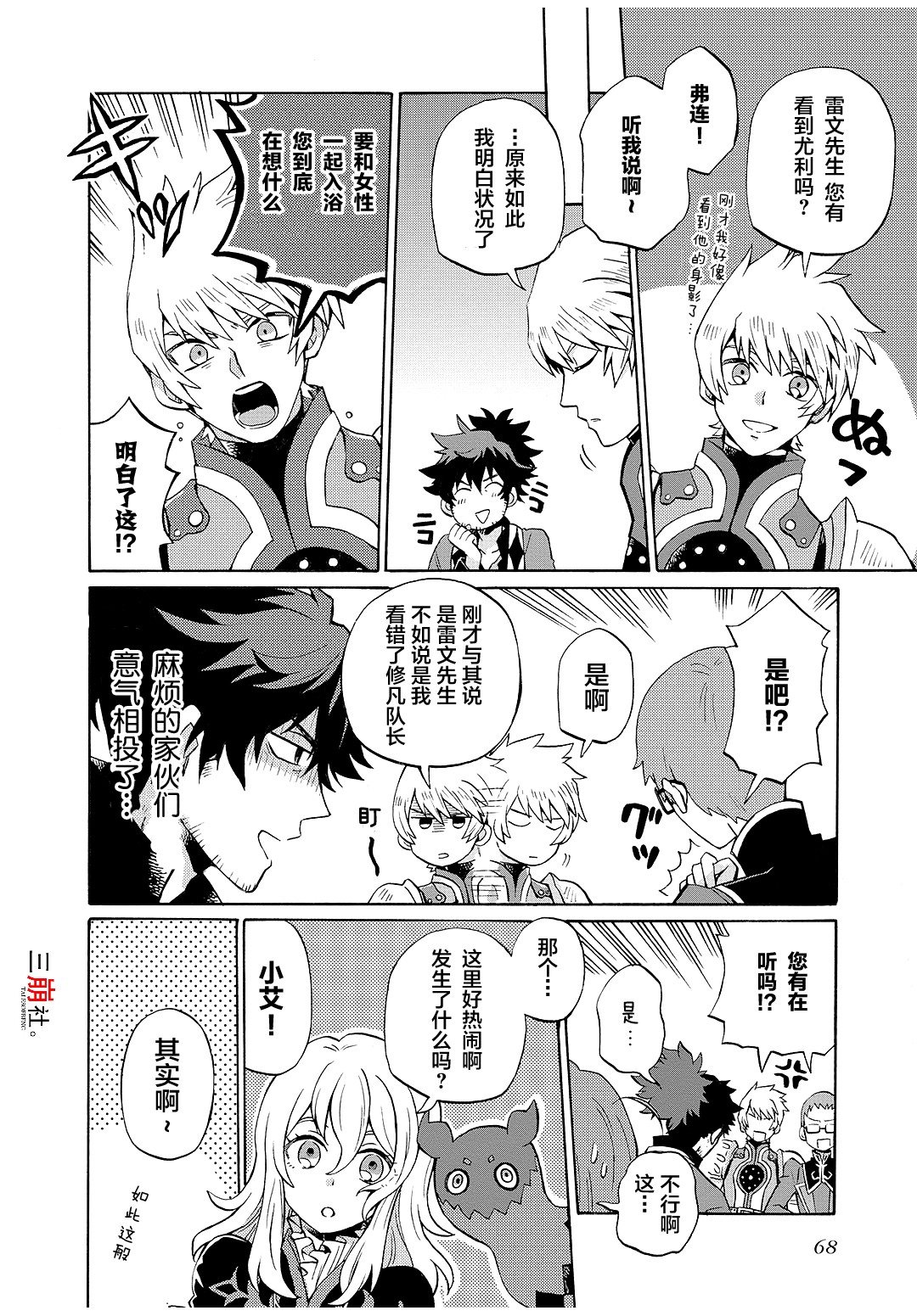 综艺传说Tales of TV韩漫全集-第70话无删减无遮挡章节图片 