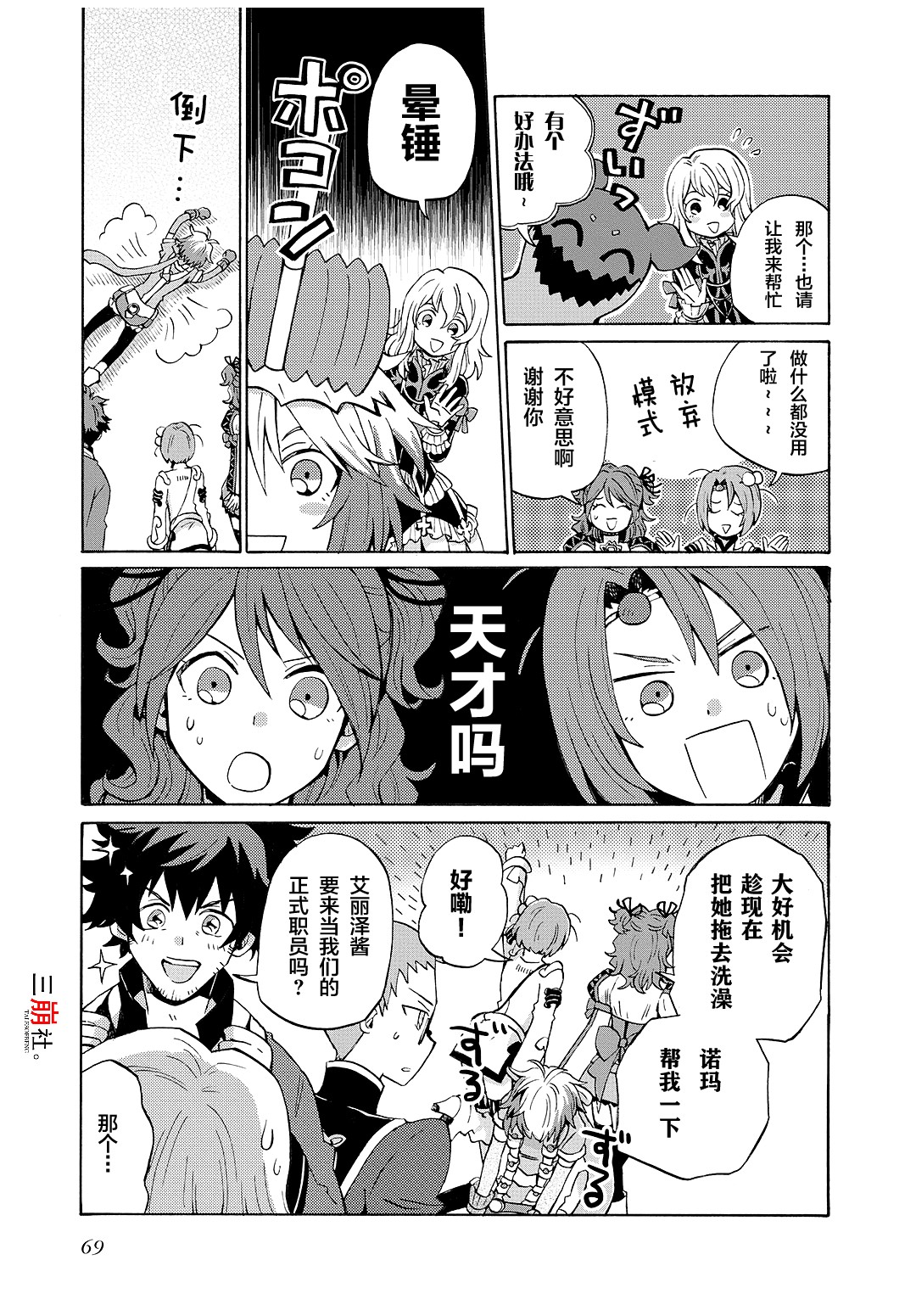 综艺传说Tales of TV韩漫全集-第70话无删减无遮挡章节图片 