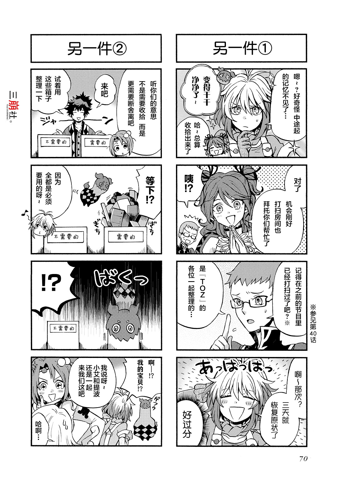 综艺传说Tales of TV韩漫全集-第70话无删减无遮挡章节图片 