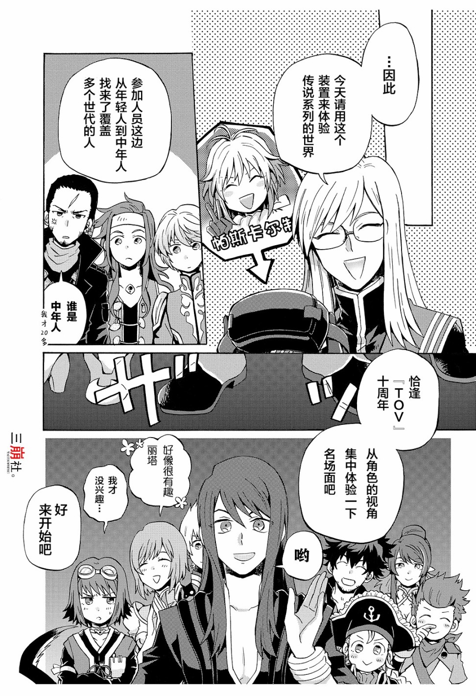 综艺传说Tales of TV韩漫全集-第71话无删减无遮挡章节图片 