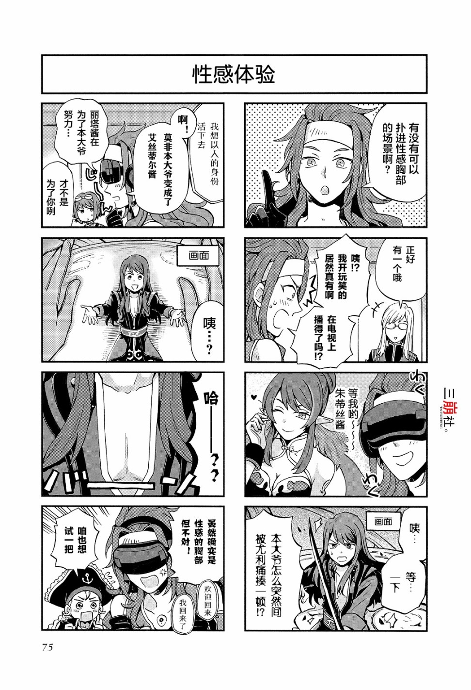 综艺传说Tales of TV韩漫全集-第71话无删减无遮挡章节图片 