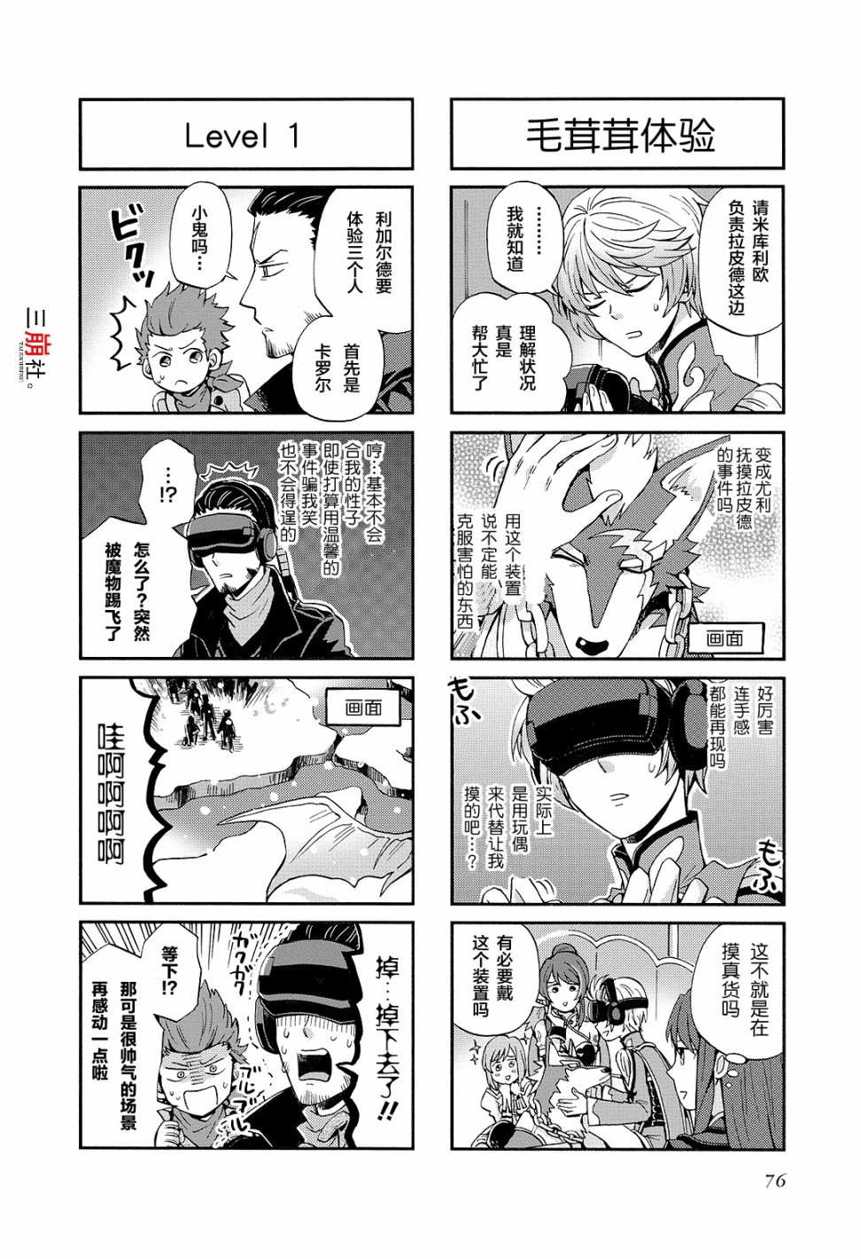 综艺传说Tales of TV韩漫全集-第71话无删减无遮挡章节图片 