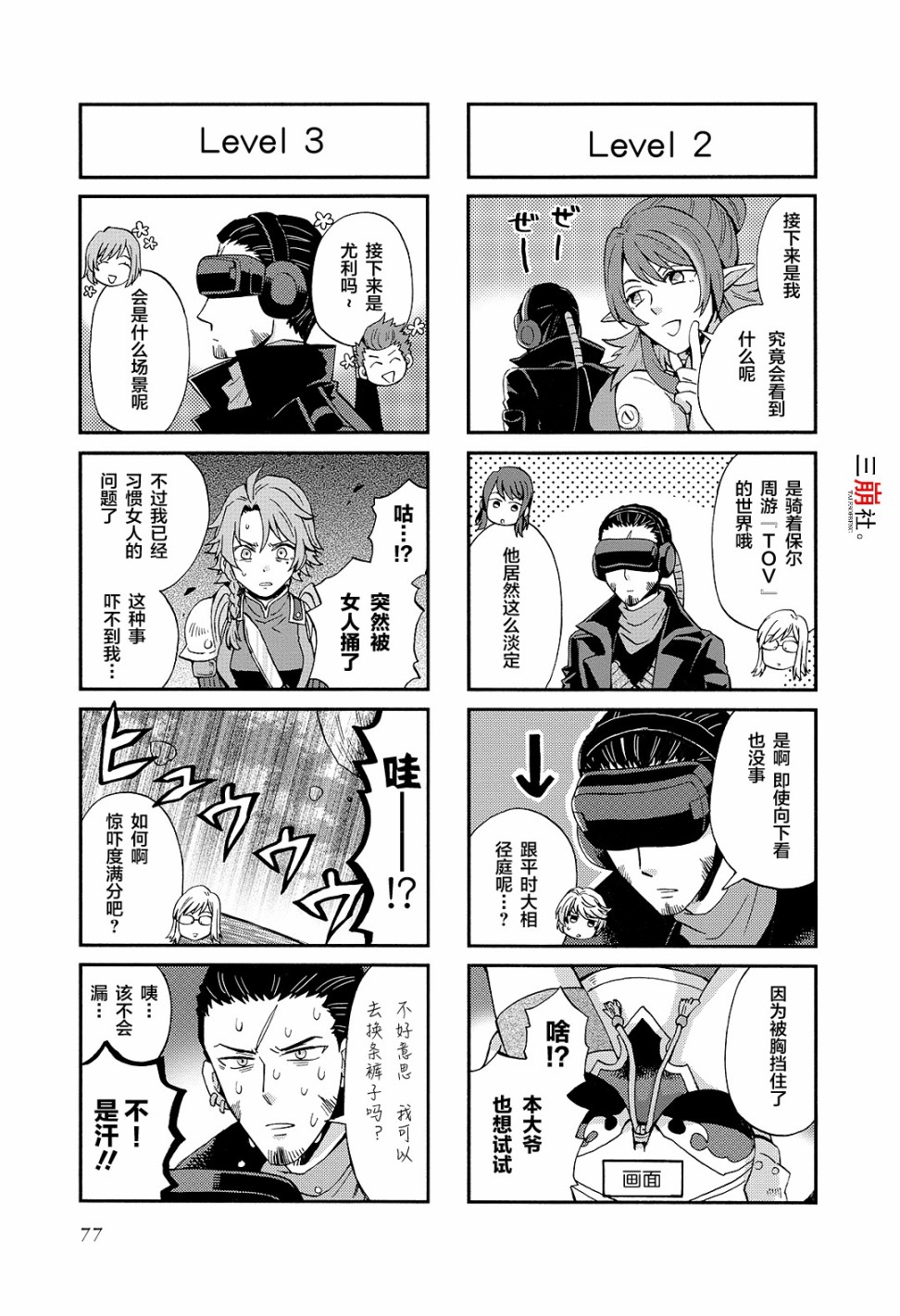 综艺传说Tales of TV韩漫全集-第71话无删减无遮挡章节图片 