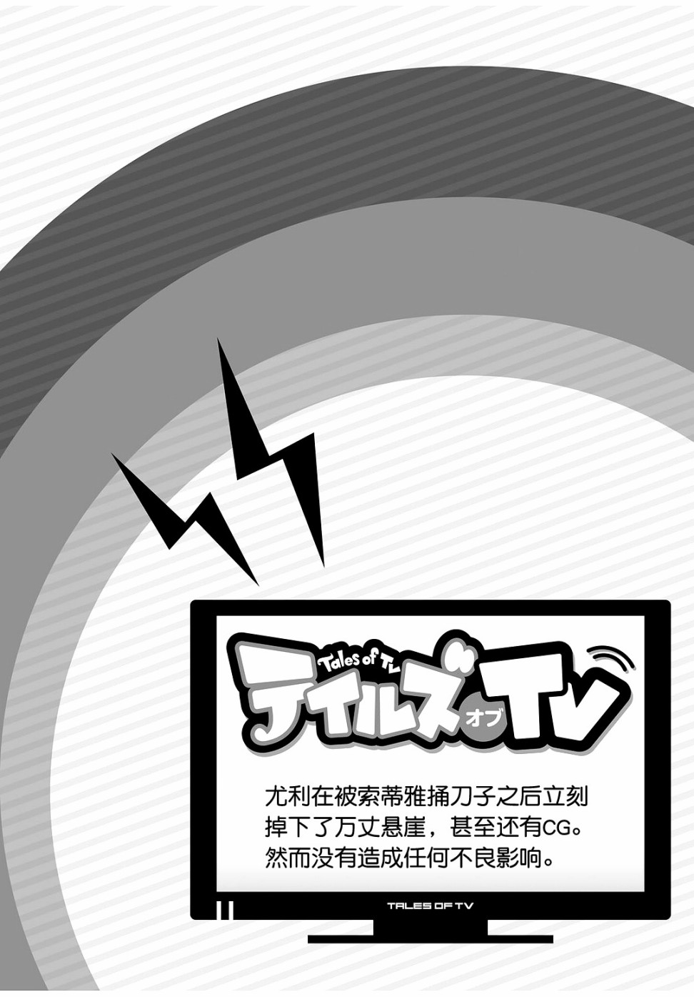 综艺传说Tales of TV韩漫全集-第71话无删减无遮挡章节图片 