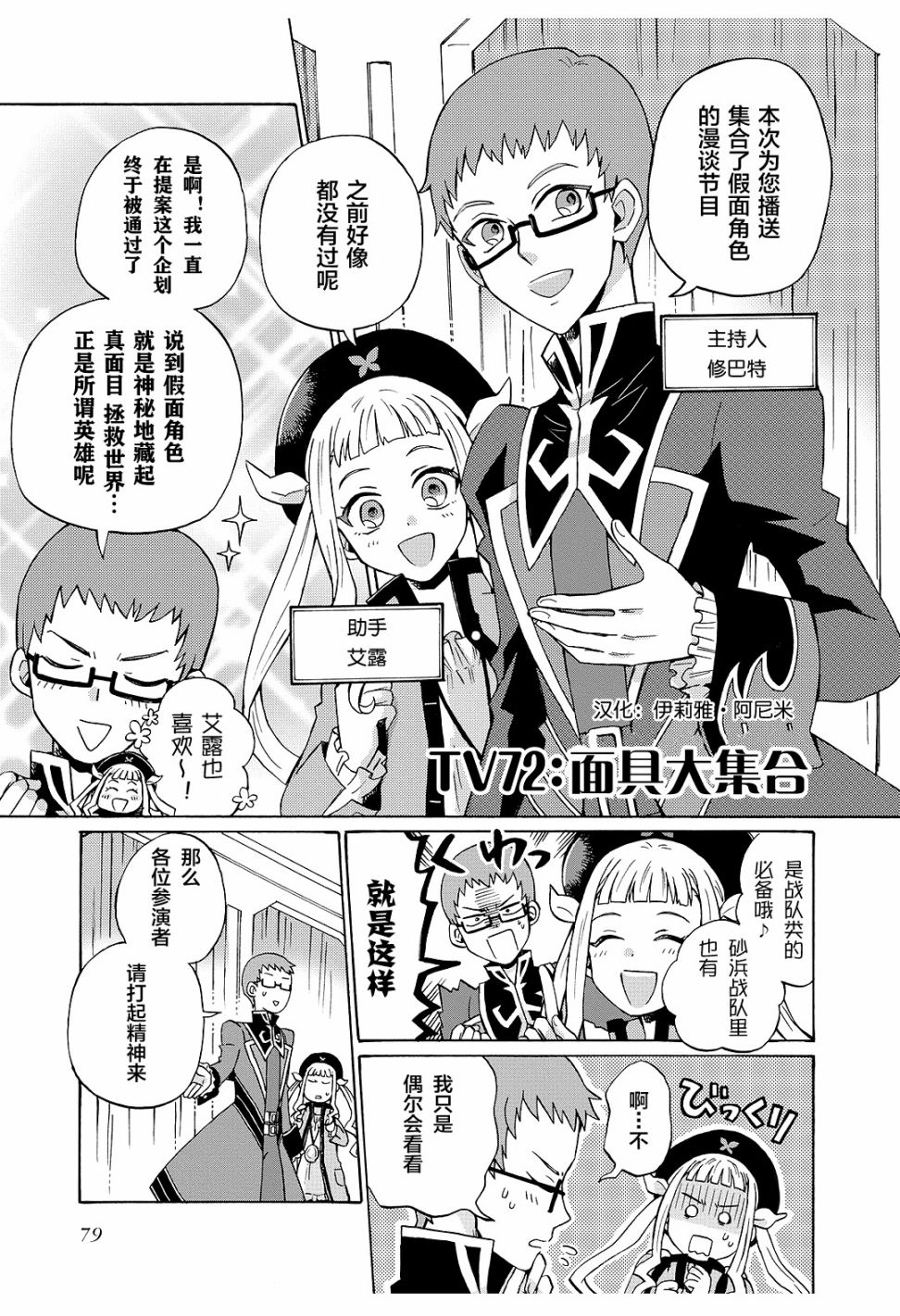 综艺传说Tales of TV韩漫全集-第72话无删减无遮挡章节图片 