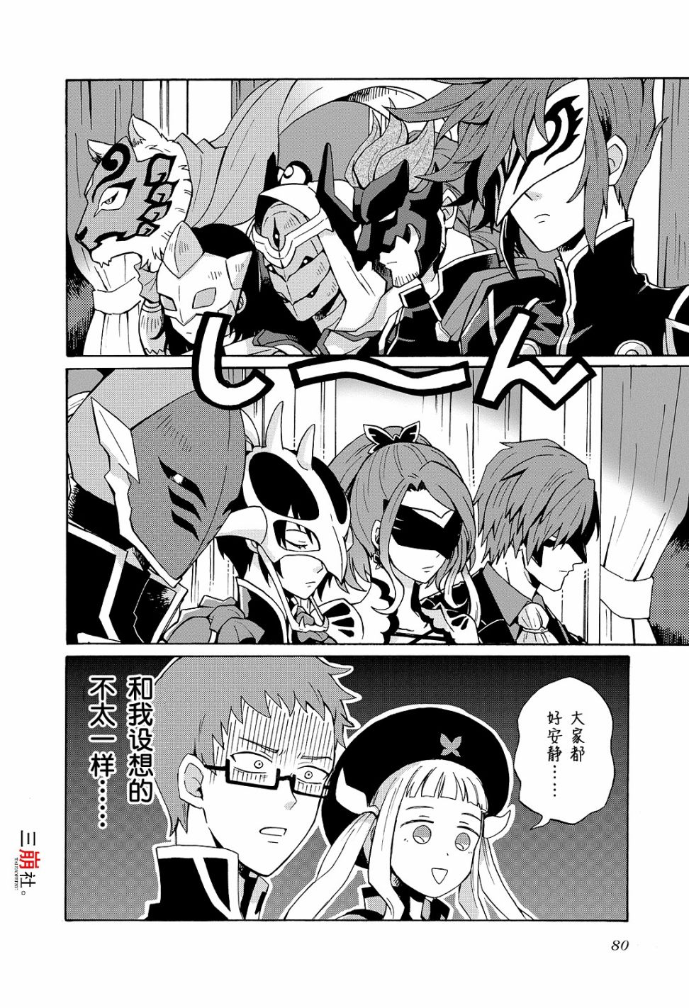 综艺传说Tales of TV韩漫全集-第72话无删减无遮挡章节图片 