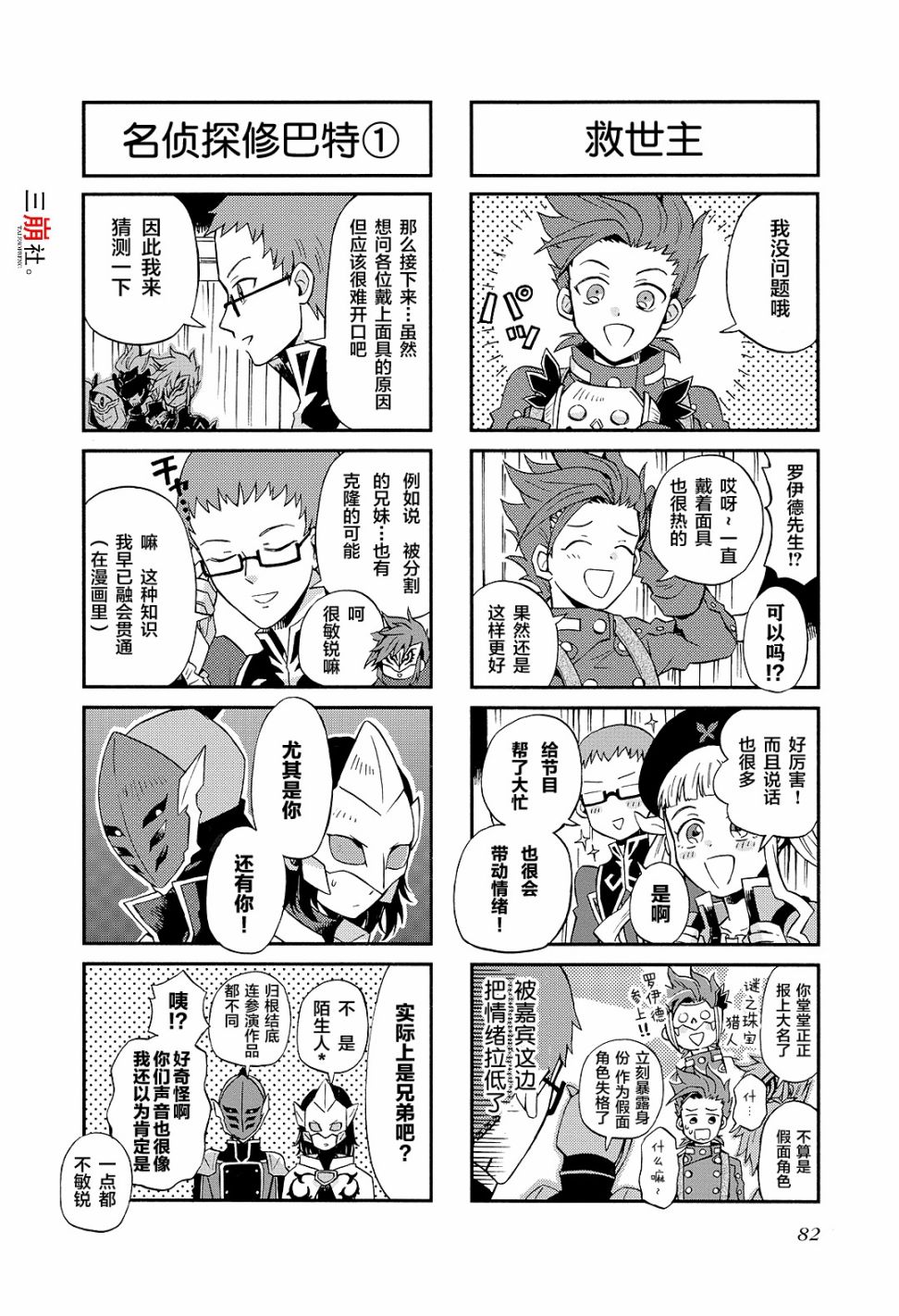 综艺传说Tales of TV韩漫全集-第72话无删减无遮挡章节图片 