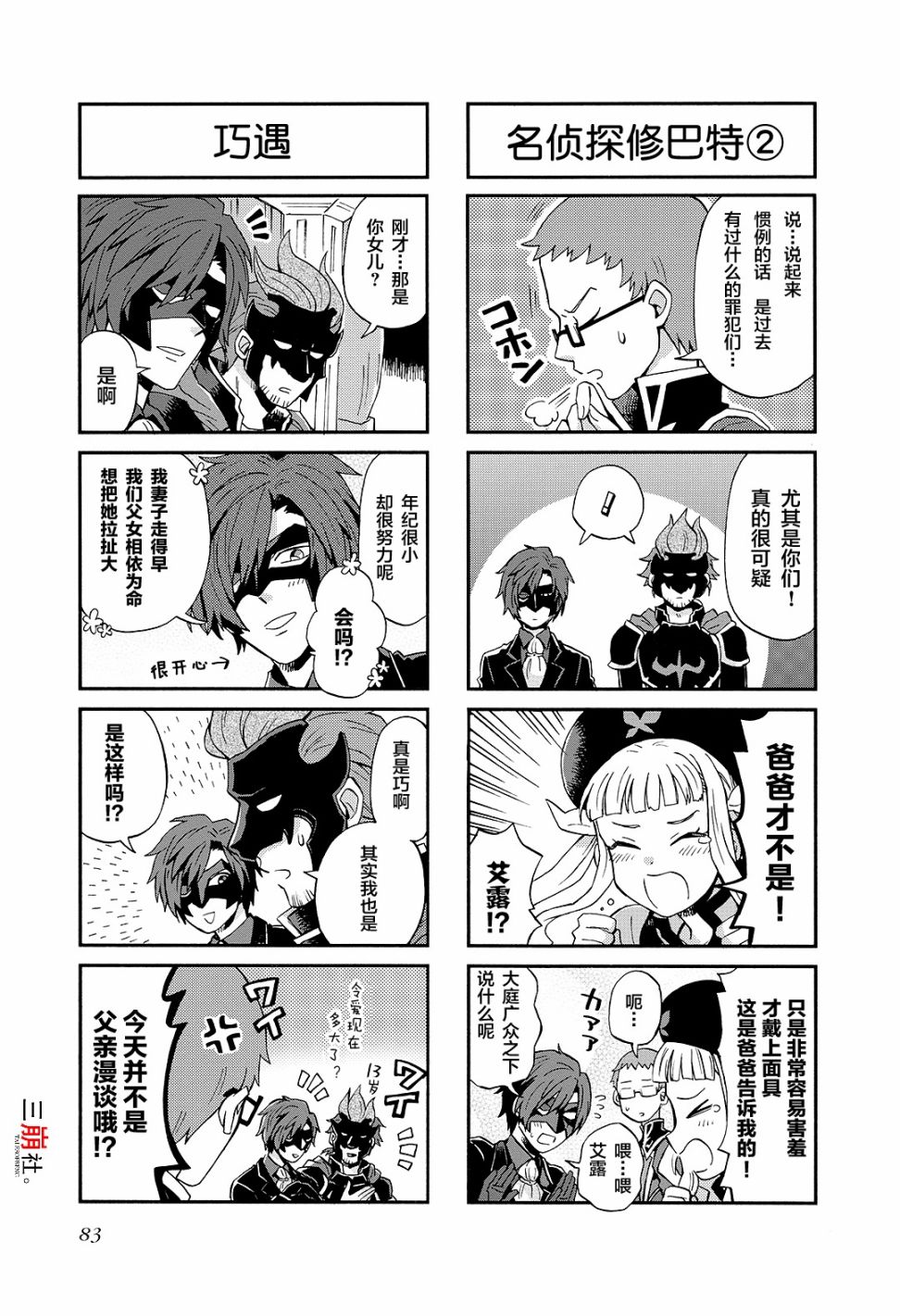 综艺传说Tales of TV韩漫全集-第72话无删减无遮挡章节图片 