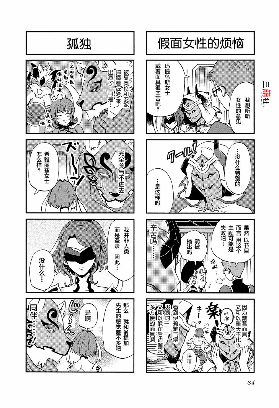 综艺传说Tales of TV韩漫全集-第72话无删减无遮挡章节图片 