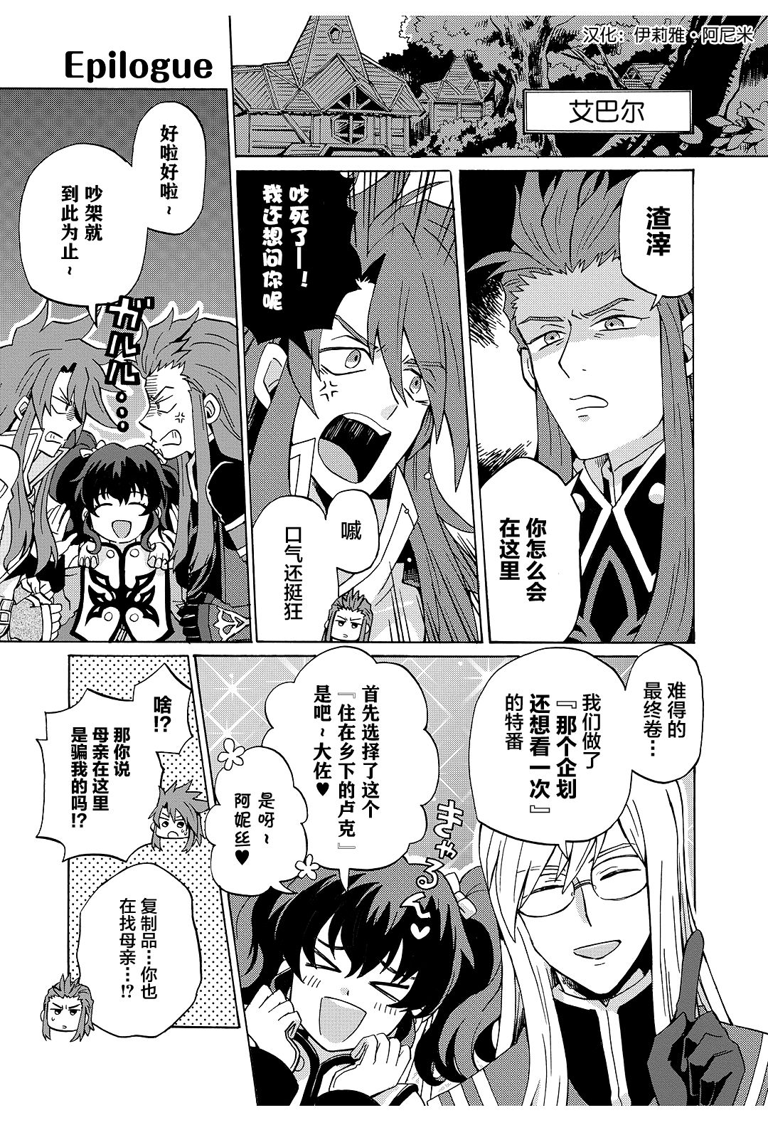 综艺传说Tales of TV韩漫全集-尾声1无删减无遮挡章节图片 