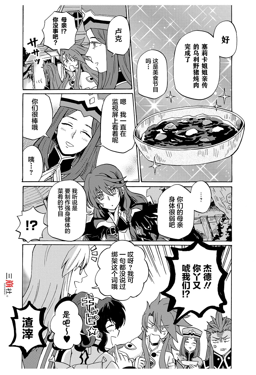 综艺传说Tales of TV韩漫全集-尾声1无删减无遮挡章节图片 