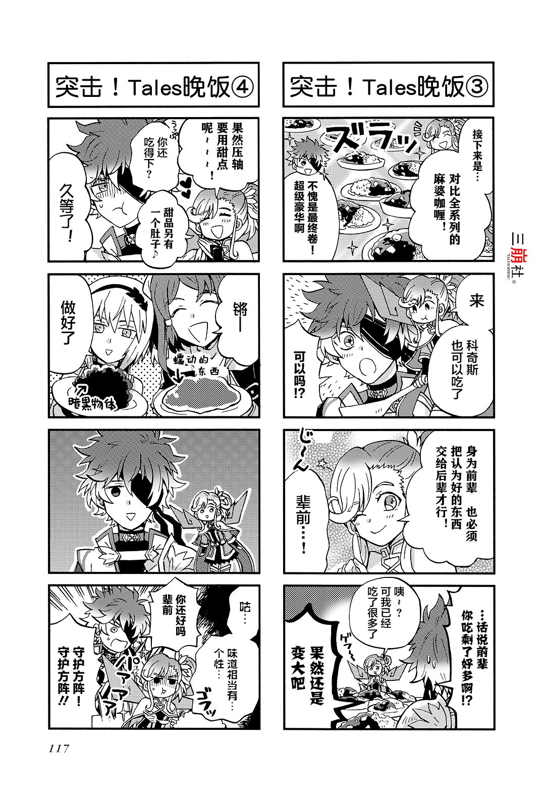 综艺传说Tales of TV韩漫全集-尾声1无删减无遮挡章节图片 