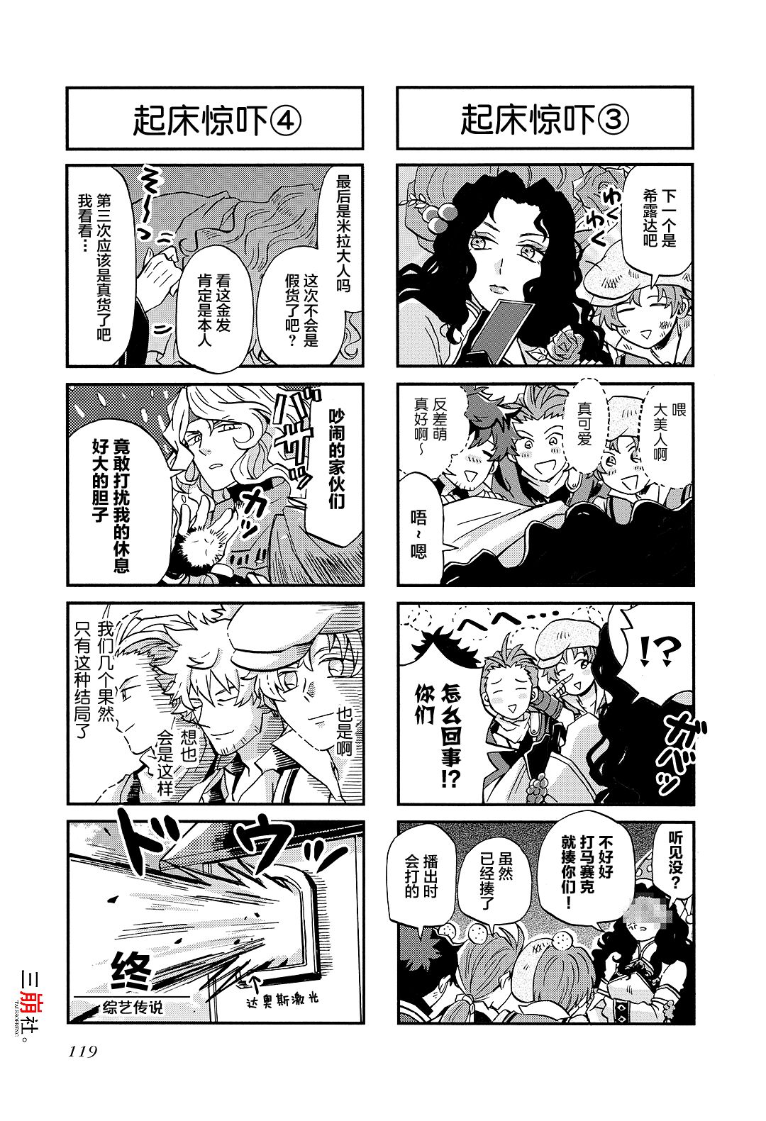 综艺传说Tales of TV韩漫全集-尾声1无删减无遮挡章节图片 