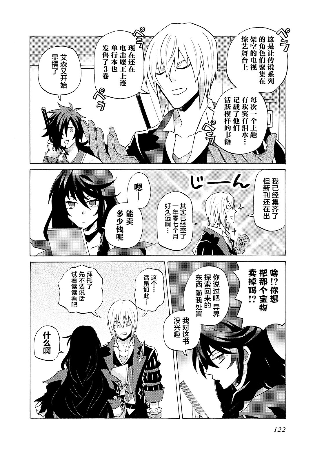 综艺传说Tales of TV韩漫全集-尾声2无删减无遮挡章节图片 