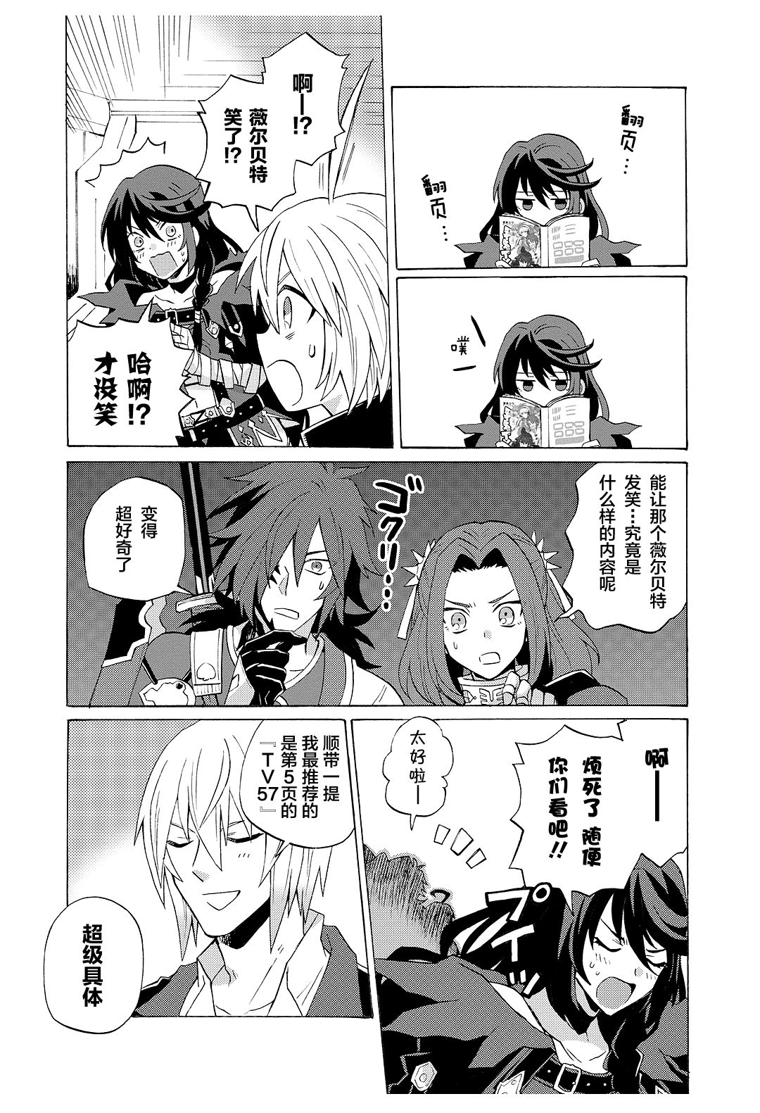 综艺传说Tales of TV韩漫全集-尾声2无删减无遮挡章节图片 