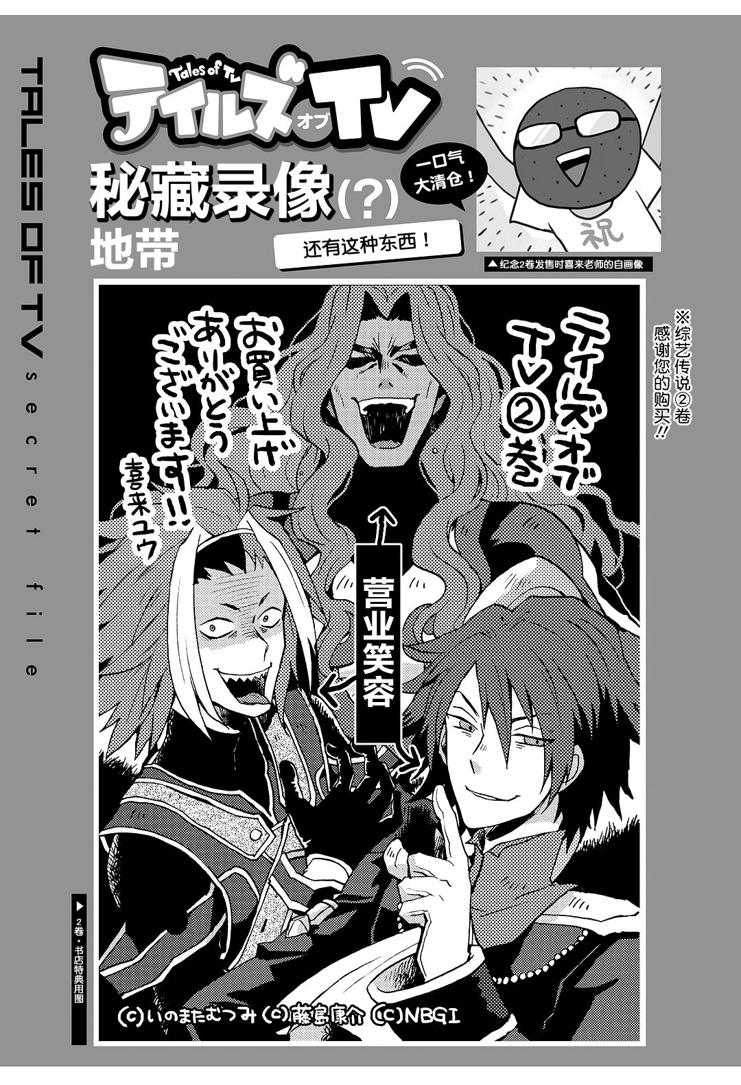 综艺传说Tales of TV韩漫全集-尾声2无删减无遮挡章节图片 
