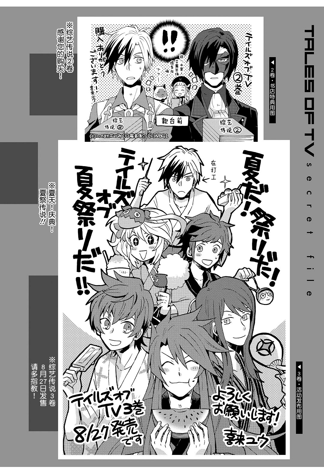 综艺传说Tales of TV韩漫全集-尾声2无删减无遮挡章节图片 