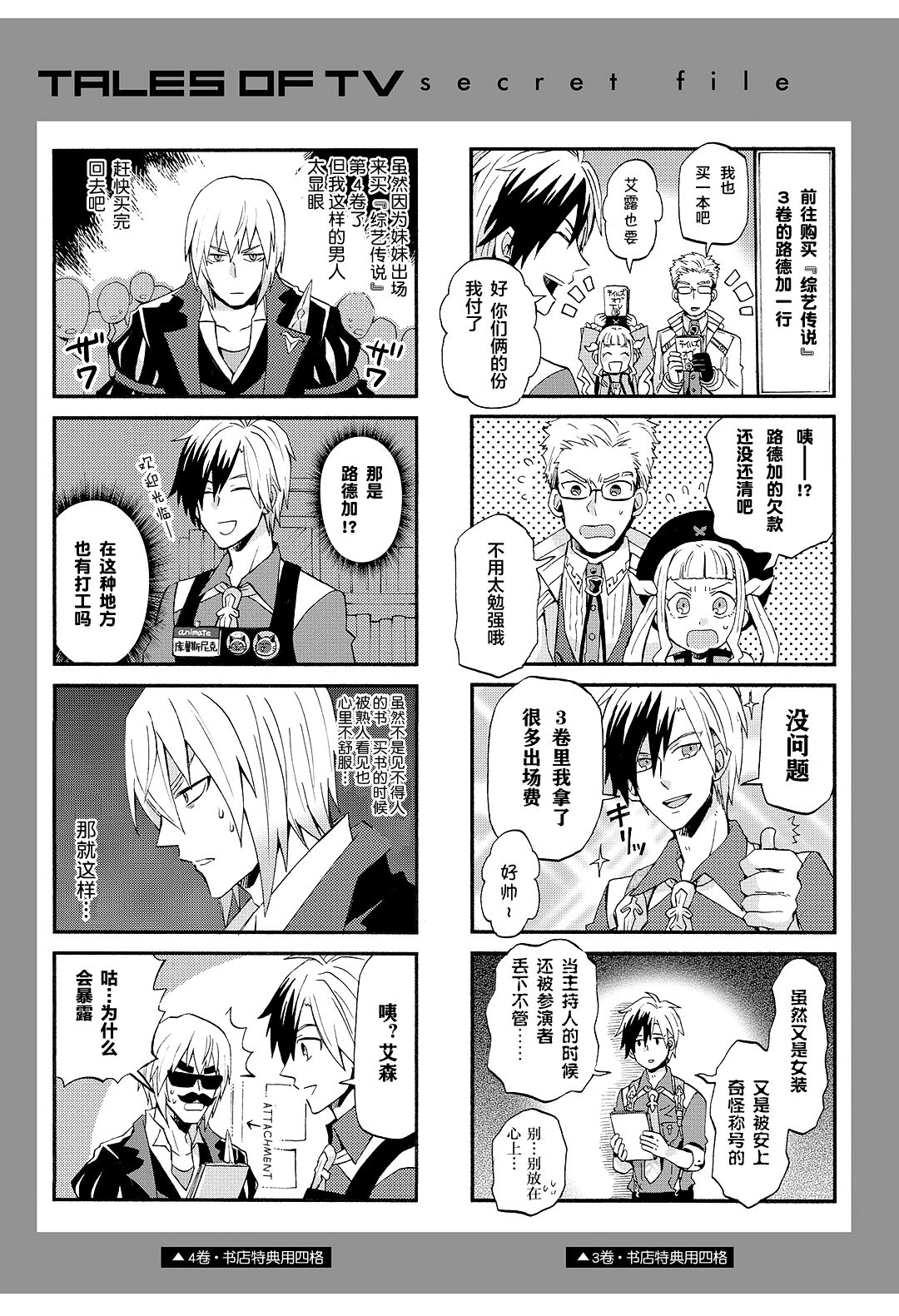 综艺传说Tales of TV韩漫全集-尾声2无删减无遮挡章节图片 