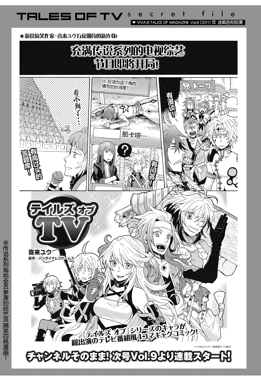 综艺传说Tales of TV韩漫全集-尾声2无删减无遮挡章节图片 