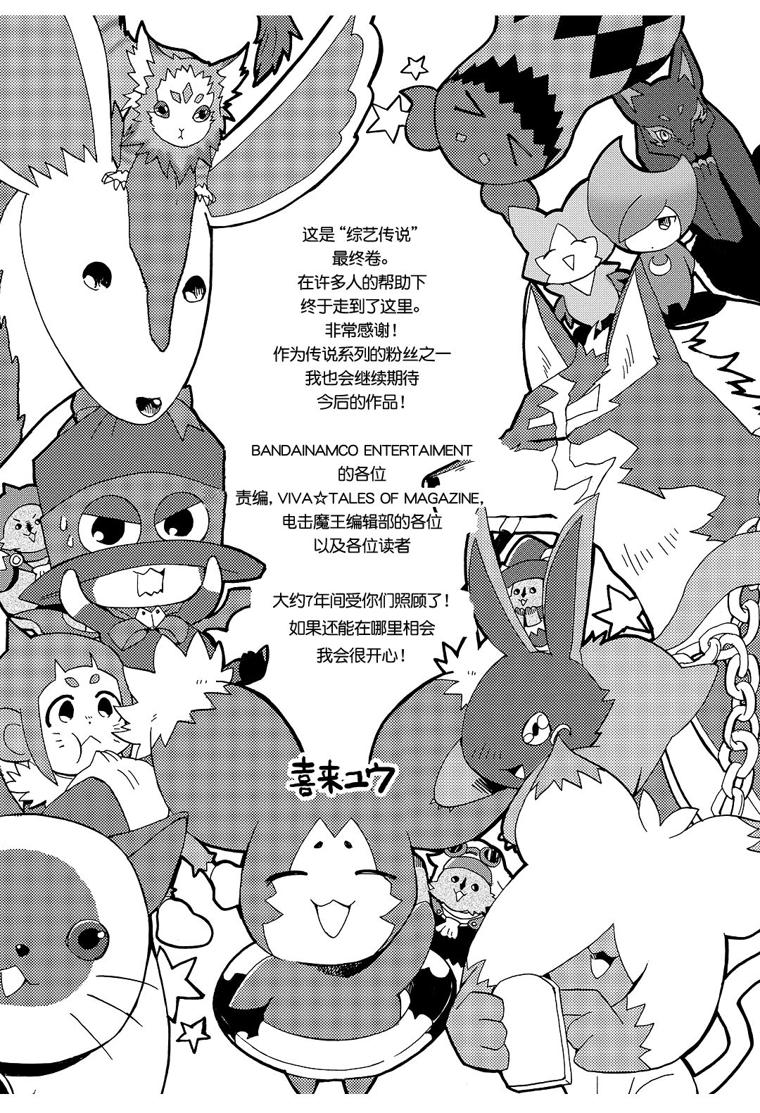 综艺传说Tales of TV韩漫全集-尾声2无删减无遮挡章节图片 