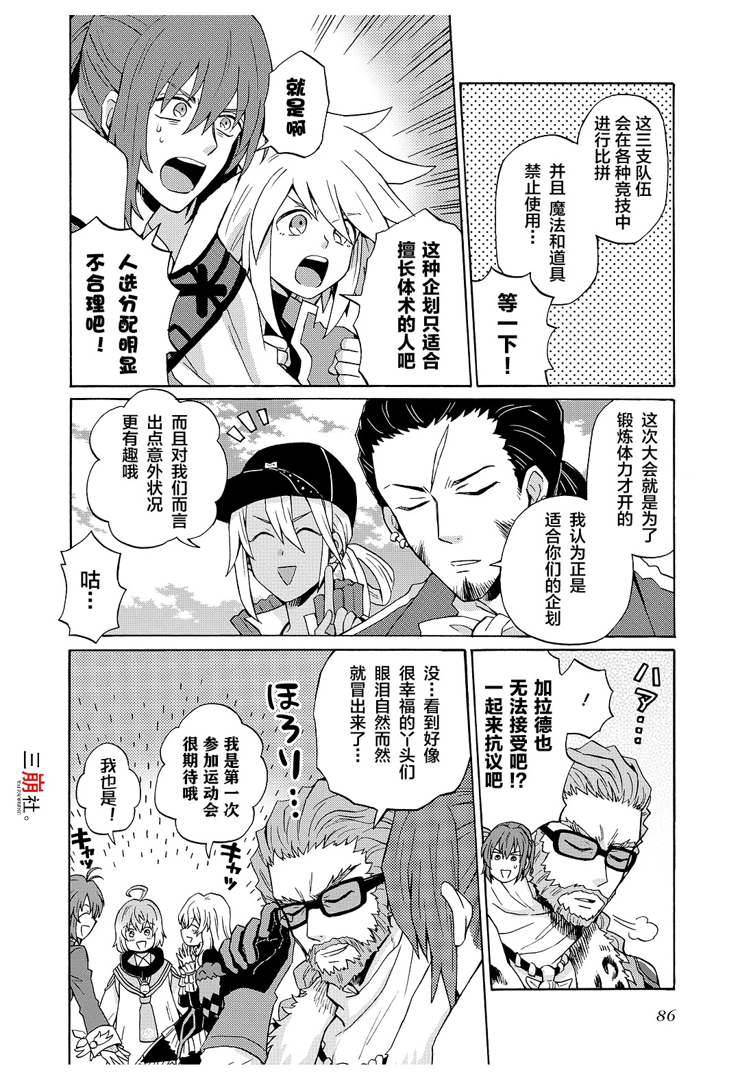 综艺传说Tales of TV韩漫全集-第73话无删减无遮挡章节图片 