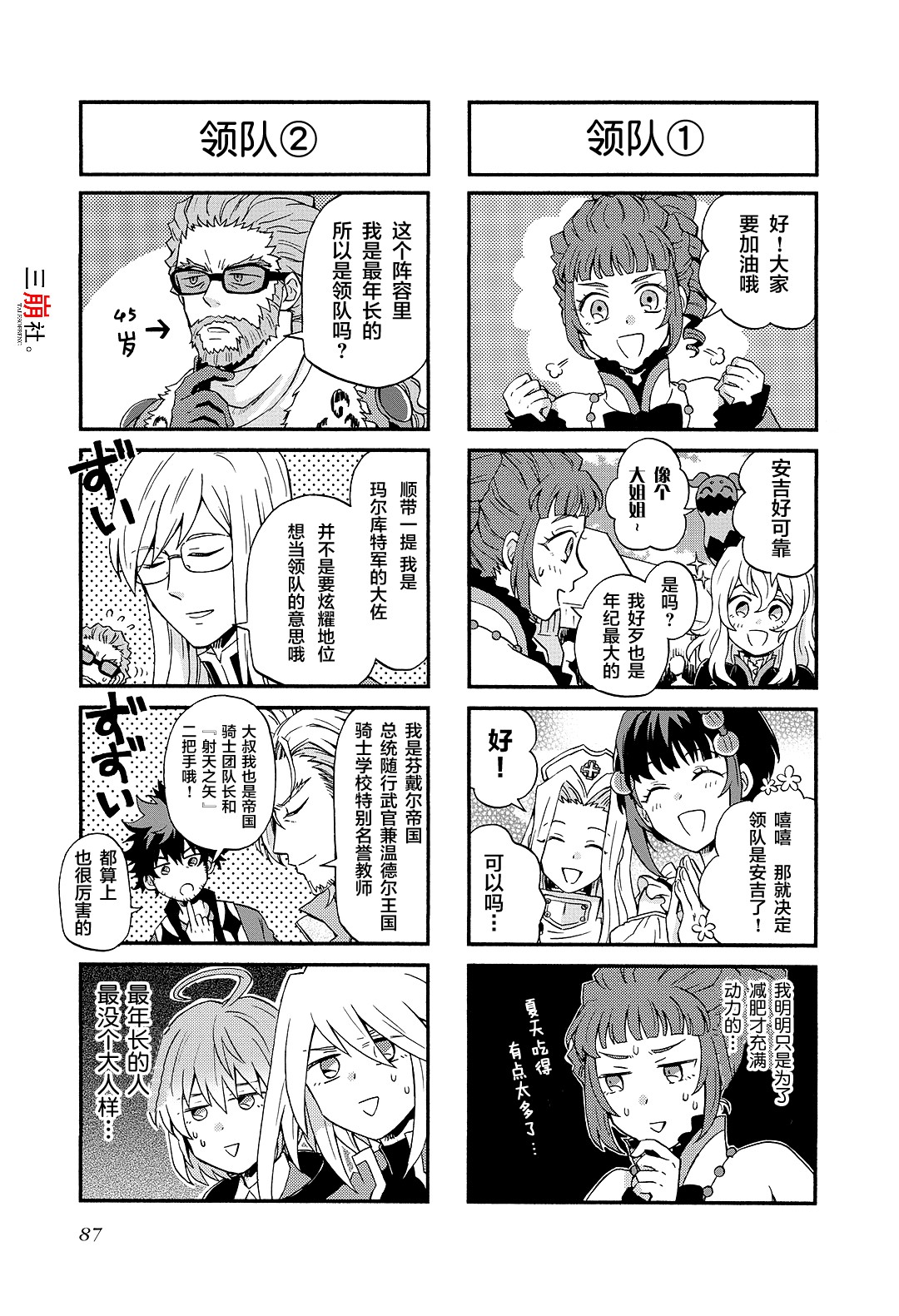综艺传说Tales of TV韩漫全集-第73话无删减无遮挡章节图片 