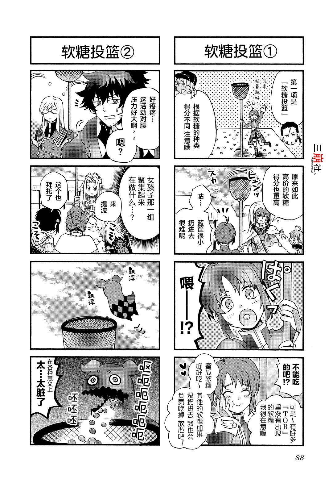 综艺传说Tales of TV韩漫全集-第73话无删减无遮挡章节图片 