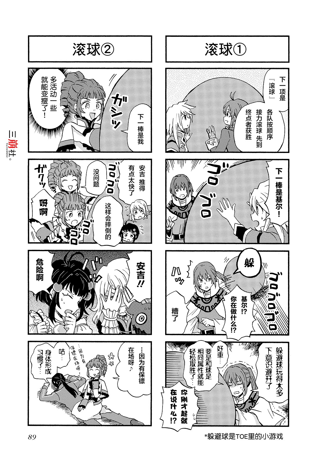 综艺传说Tales of TV韩漫全集-第73话无删减无遮挡章节图片 