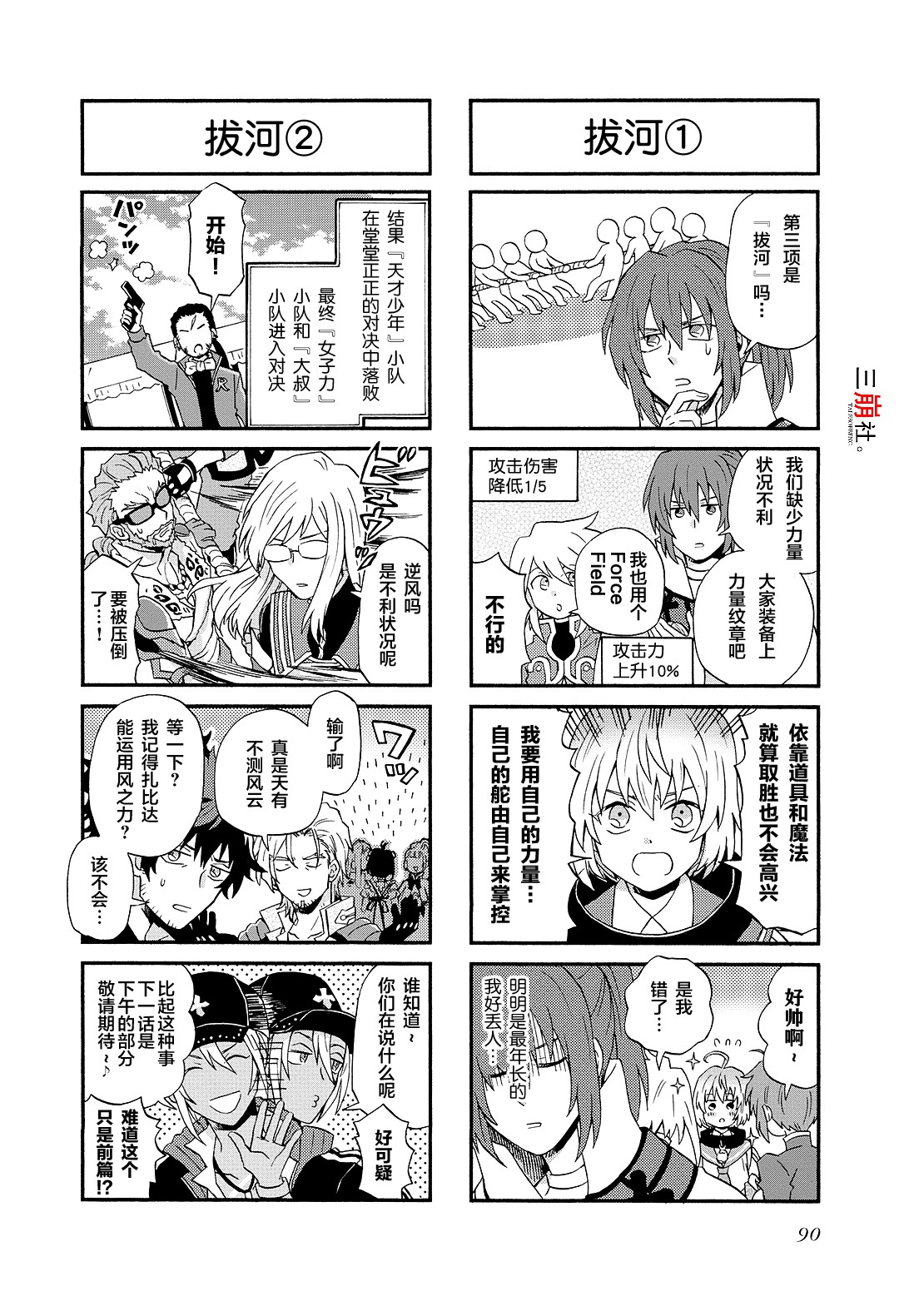 综艺传说Tales of TV韩漫全集-第73话无删减无遮挡章节图片 