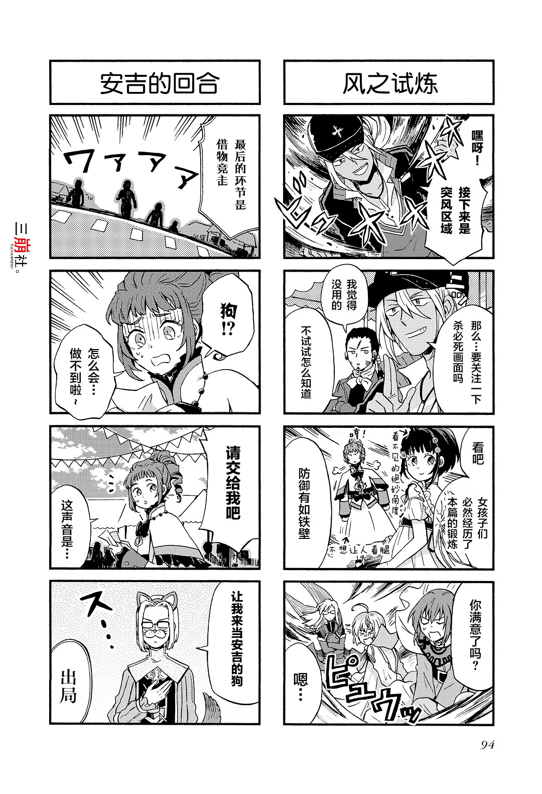 综艺传说Tales of TV韩漫全集-第74话无删减无遮挡章节图片 
