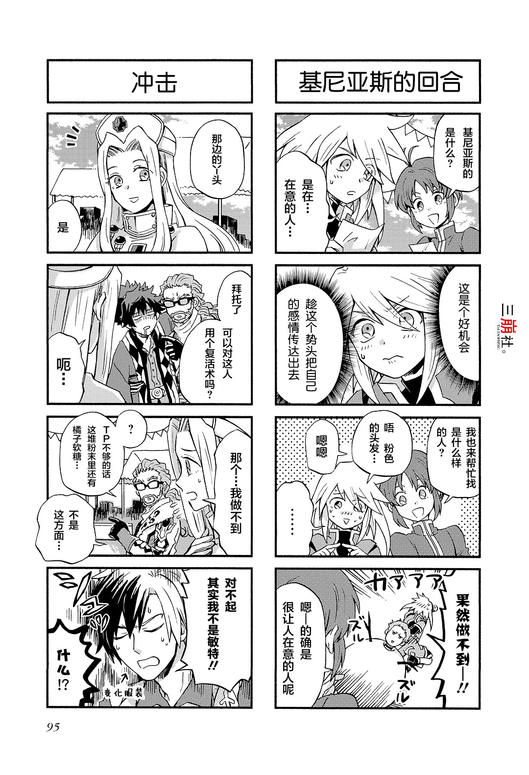 综艺传说Tales of TV韩漫全集-第74话无删减无遮挡章节图片 