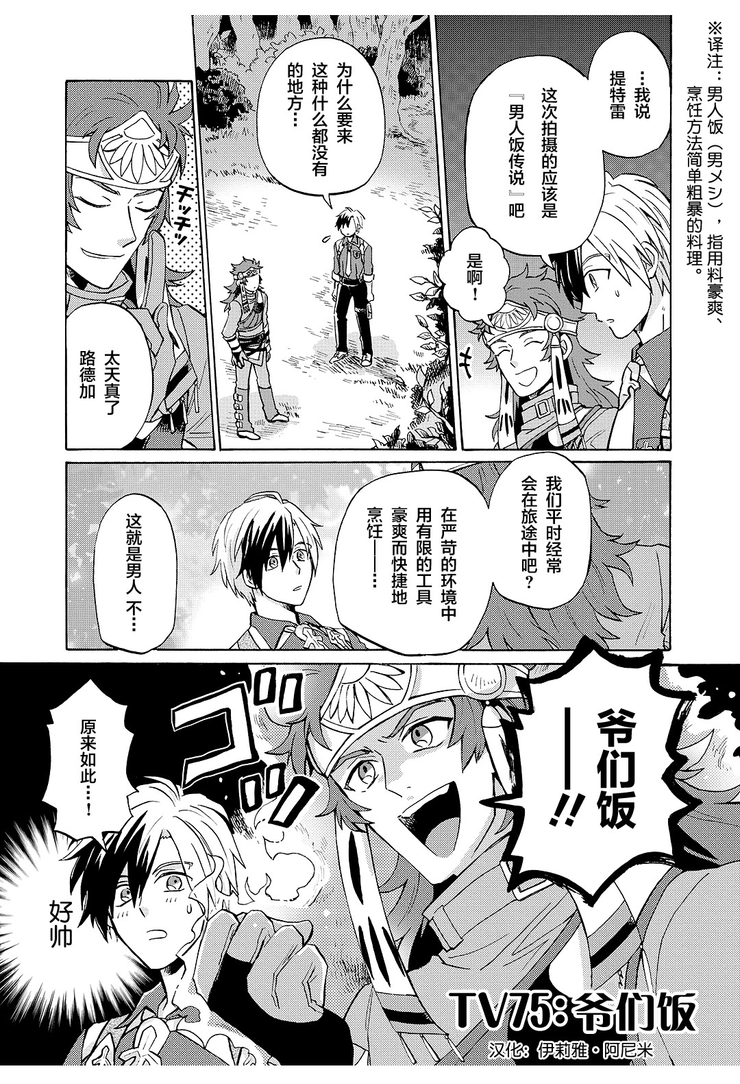 综艺传说Tales of TV韩漫全集-第75话无删减无遮挡章节图片 