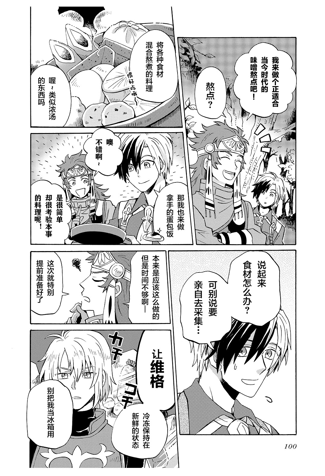 综艺传说Tales of TV韩漫全集-第75话无删减无遮挡章节图片 